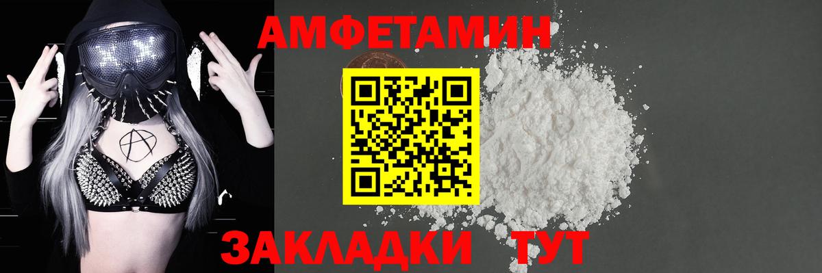 АМФ  Amphetamine Premium  Вход с VPN  Красный Сулин 