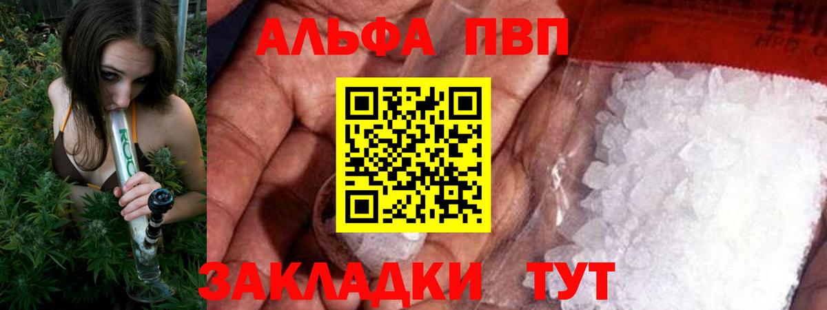 Альфа ПВП кристаллы  купить закладку  Вход с VPN  Красный Сулин  A-PVP VHQ  Alfa_PVP Crystall 