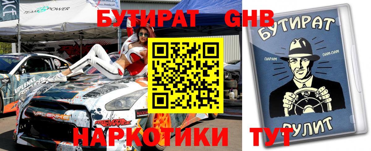 Красный Сулин  БУТИРАТ вода  Вход с VPN 