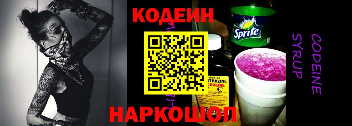 Красный Сулин  Кодеиновый сироп Lean Purple Drank  Вход с VPN 