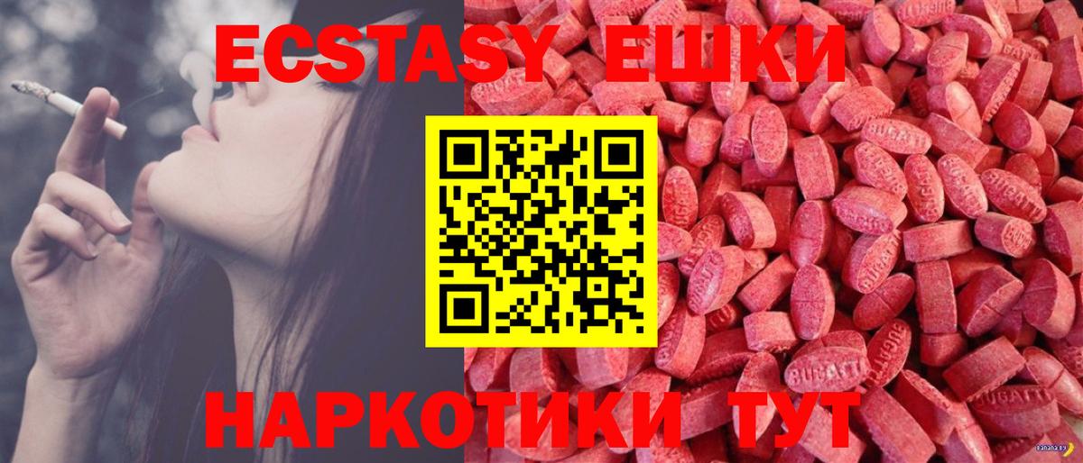 Экстази 280мг  ЭКСТАЗИ  Красный Сулин  Ecstasy ешки  купить наркотик  Вход с VPN 