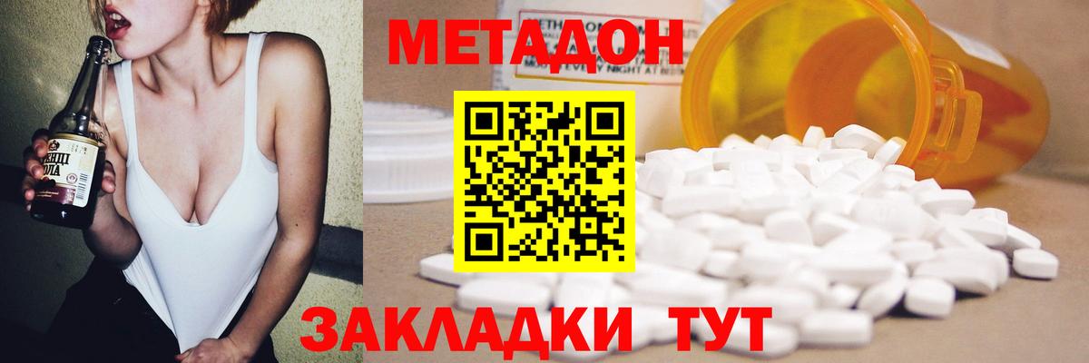 Метадон кристалл  Метадон methadone  Вход с VPN  Красный Сулин 